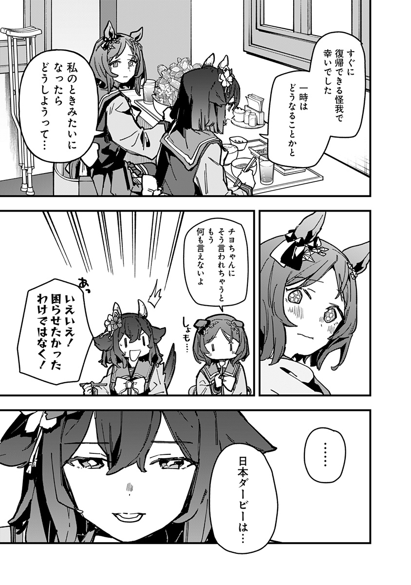 Uma Musume Pretty Derby Star Blossom - Chapter 31 - Page 13